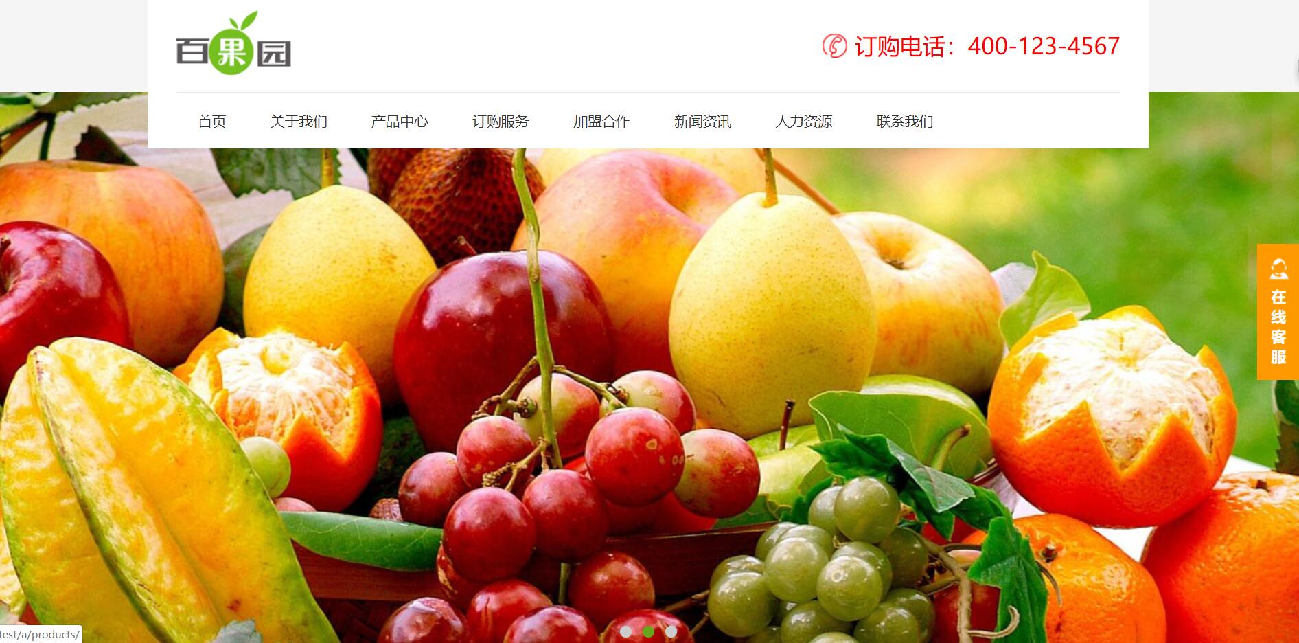 (带手机版数据同步)果园水果订购类网站源码 蔬菜水果