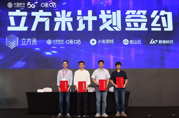 中国移动咪咕携手小米发布“立方米计划”，共启云游戏发展新征途-智能家庭